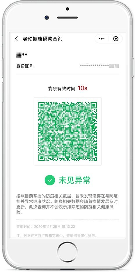 健康碼升級(jí) 新增信息咨詢服務(wù)，便民生活再添科技助力