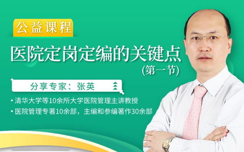 公益課堂 醫院管理課程匯總，直擊行業痛點，賦能現代醫院發展